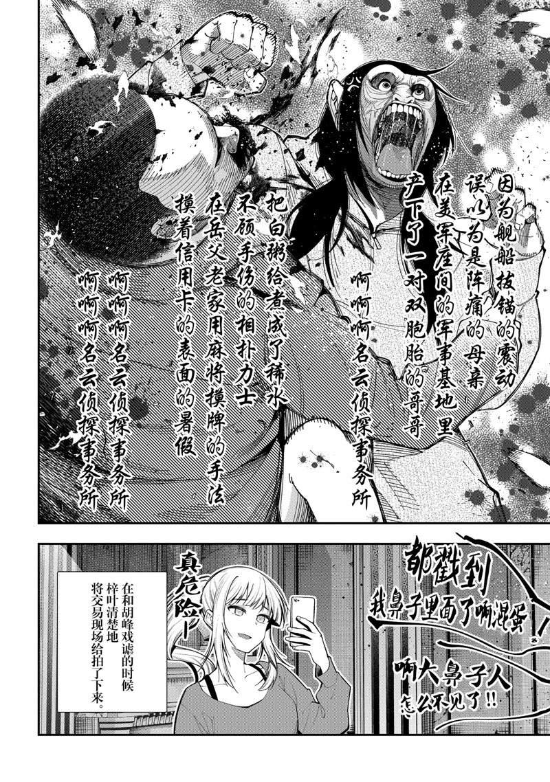 《这届侦探真不行》漫画最新章节第76话 试看版免费下拉式在线观看章节第【30】张图片