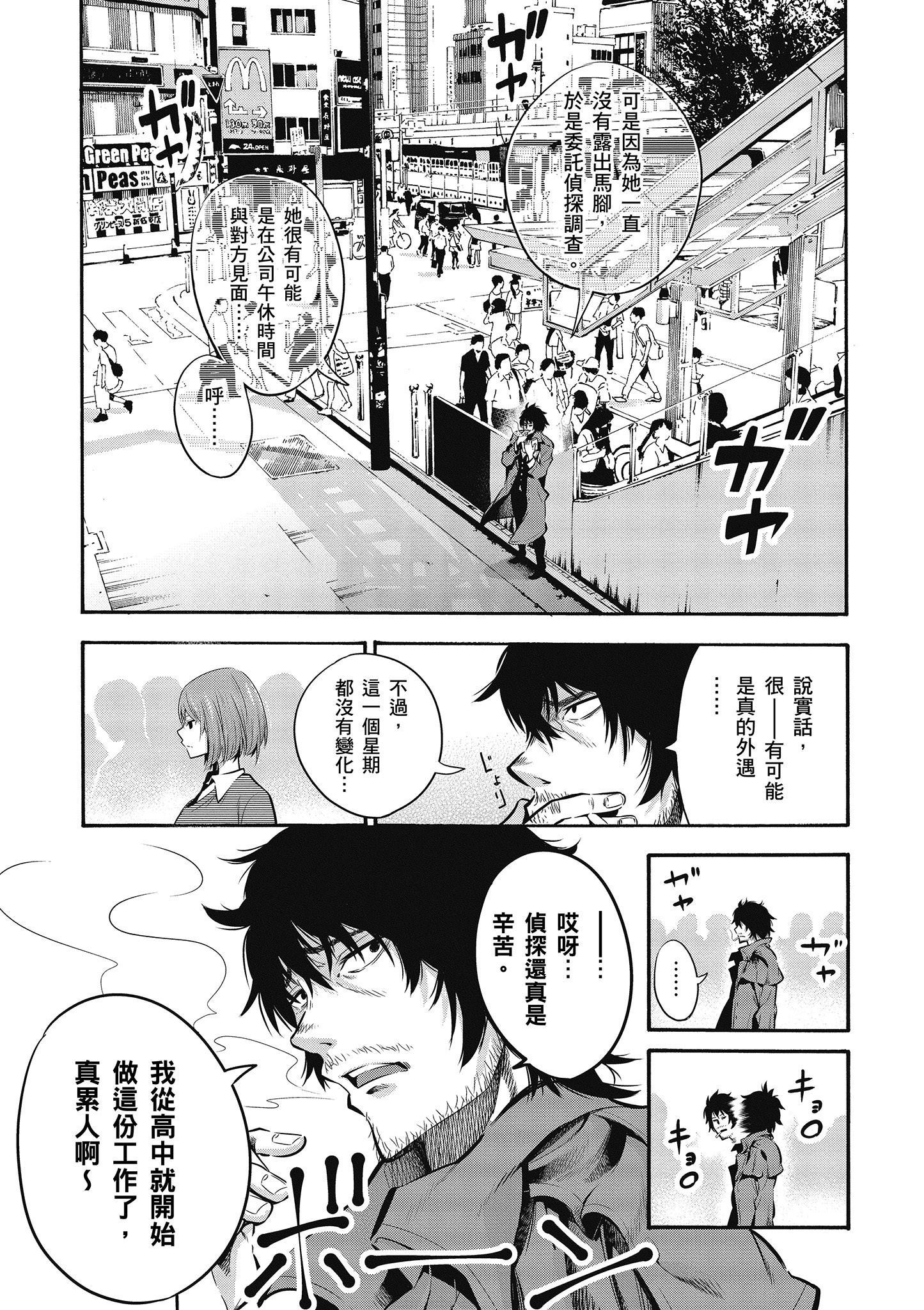 《这届侦探真不行》漫画最新章节第1卷免费下拉式在线观看章节第【14】张图片