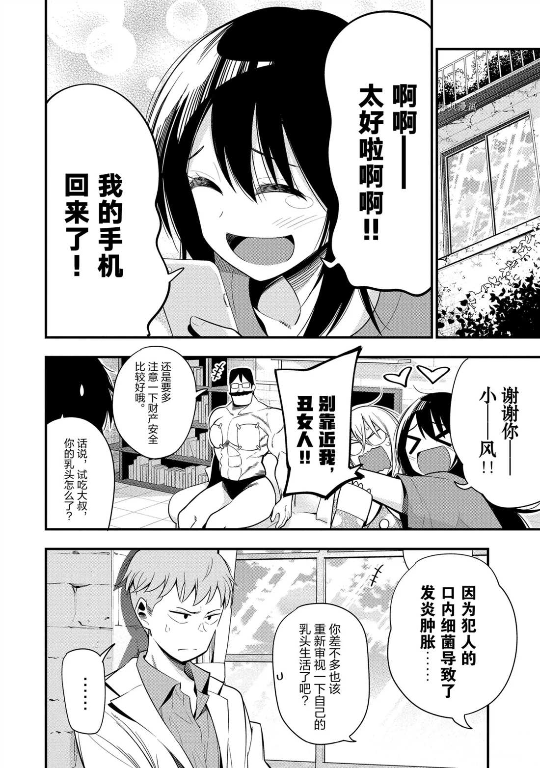 《这届侦探真不行》漫画最新章节第46话 试看版免费下拉式在线观看章节第【23】张图片