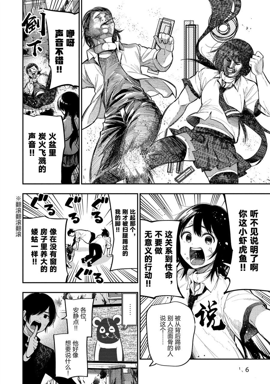 《这届侦探真不行》漫画最新章节第63话 试看版免费下拉式在线观看章节第【6】张图片