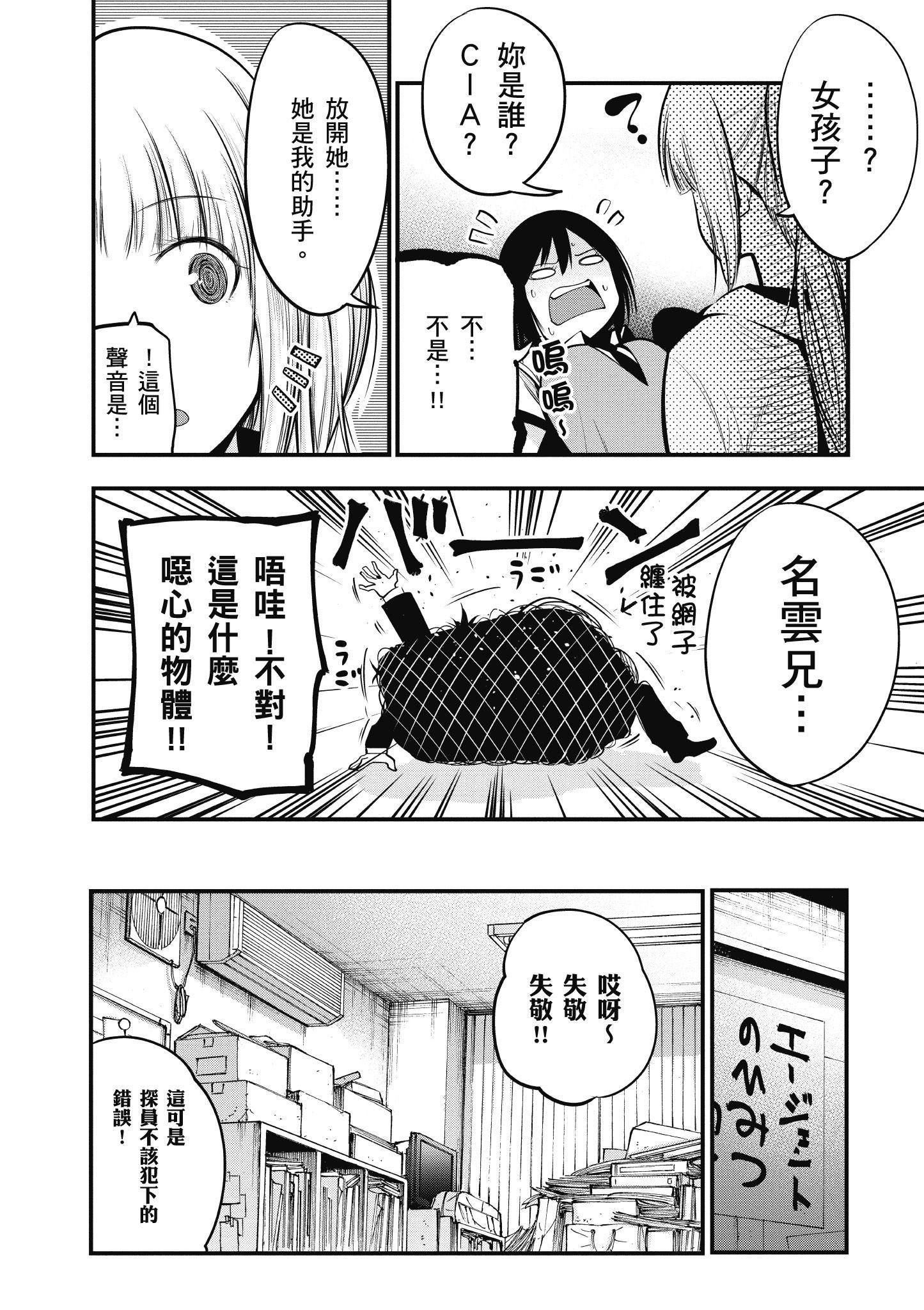 《这届侦探真不行》漫画最新章节第3卷免费下拉式在线观看章节第【71】张图片