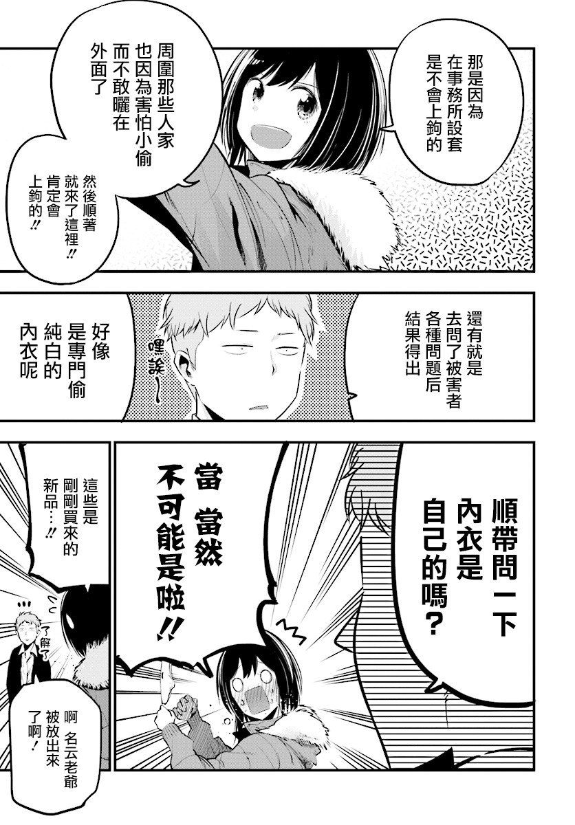 《这届侦探真不行》漫画最新章节第12话免费下拉式在线观看章节第【13】张图片