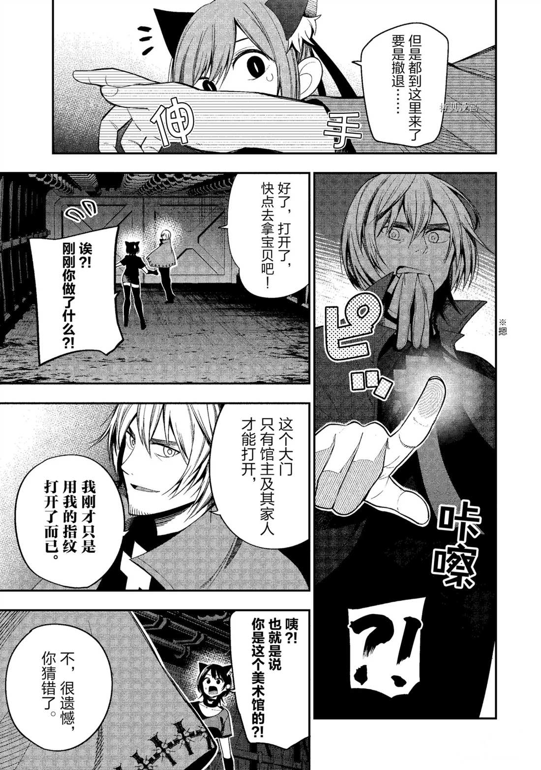 《这届侦探真不行》漫画最新章节第49话 试看版免费下拉式在线观看章节第【15】张图片