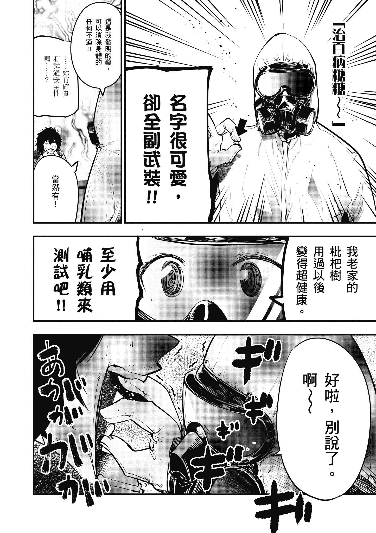 《这届侦探真不行》漫画最新章节第3卷免费下拉式在线观看章节第【103】张图片