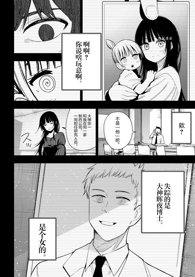 《这届侦探真不行》漫画最新章节第74话 试看版免费下拉式在线观看章节第【22】张图片