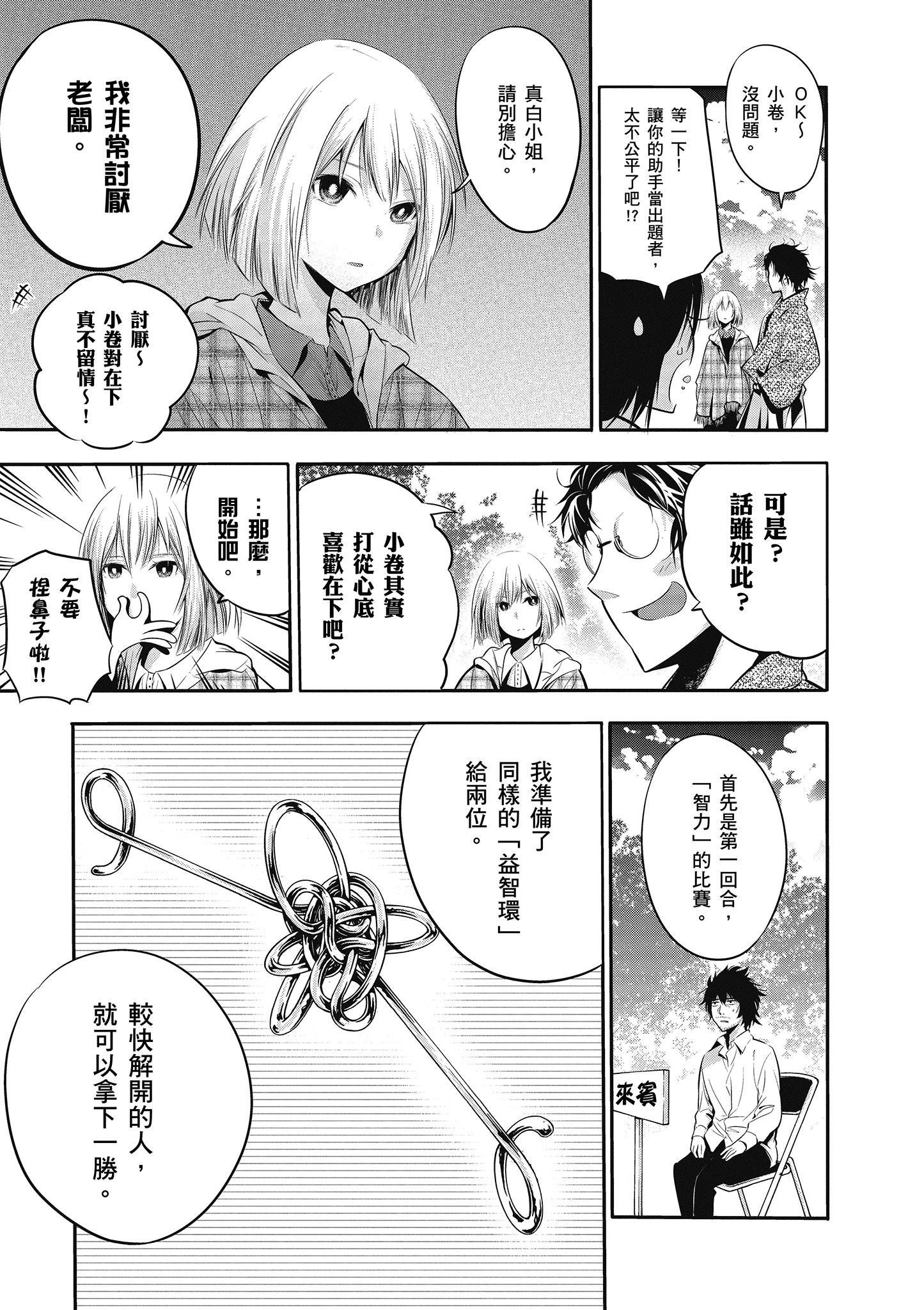 《这届侦探真不行》漫画最新章节第1卷免费下拉式在线观看章节第【134】张图片