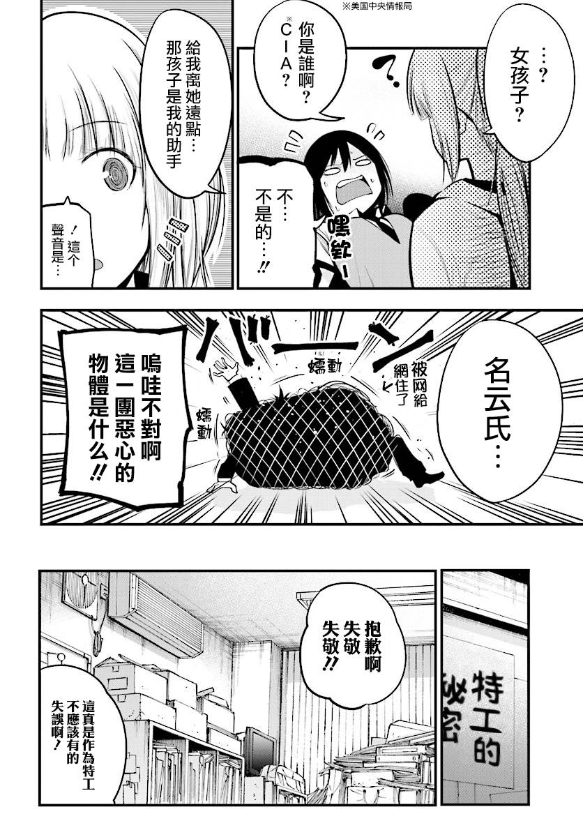 《这届侦探真不行》漫画最新章节第14话免费下拉式在线观看章节第【12】张图片