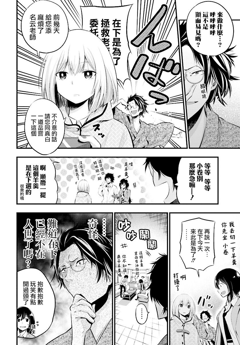 《这届侦探真不行》漫画最新章节第6话免费下拉式在线观看章节第【4】张图片