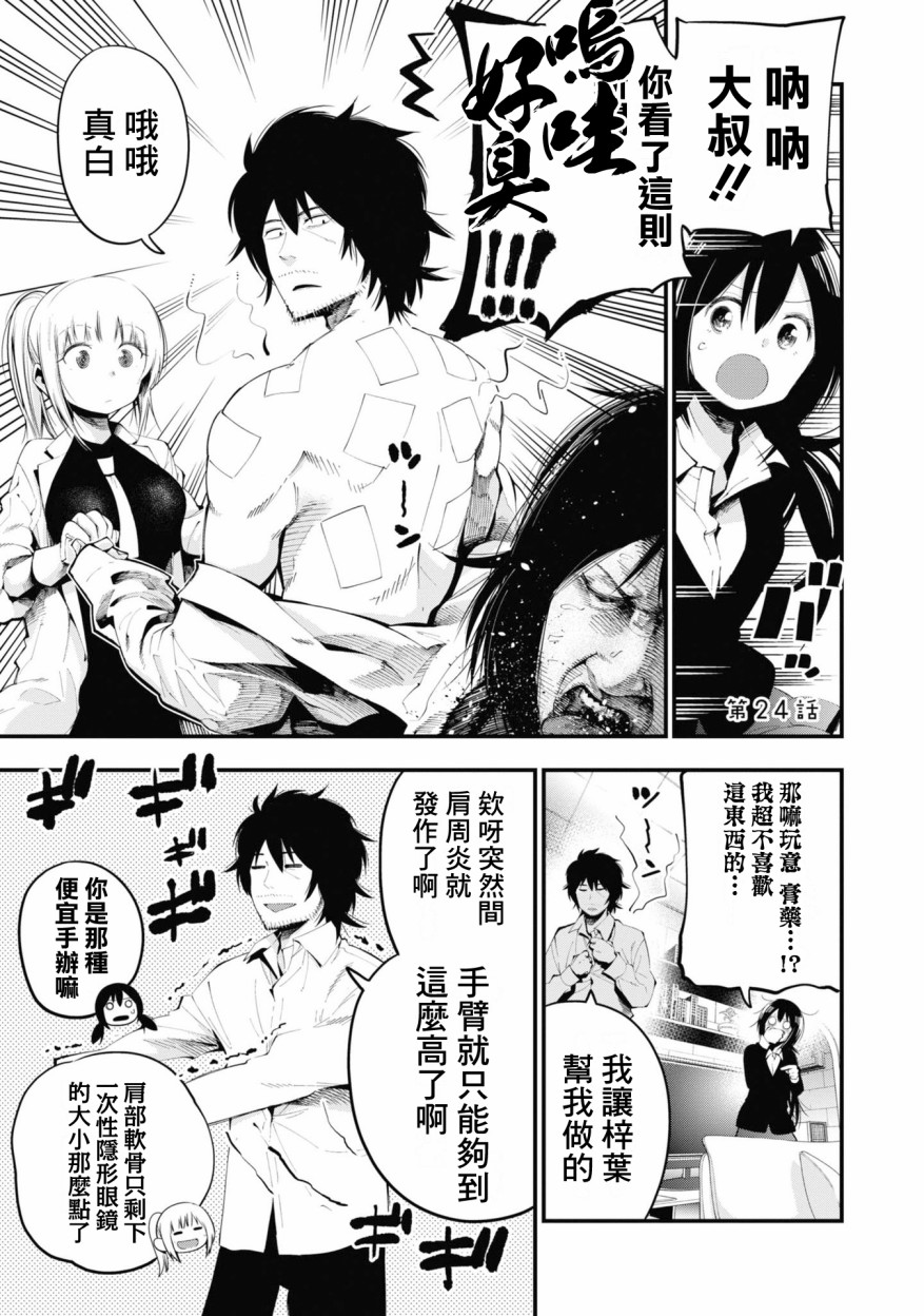 《这届侦探真不行》漫画最新章节第24话 解开飞天死神之谜吧！！免费下拉式在线观看章节第【1】张图片