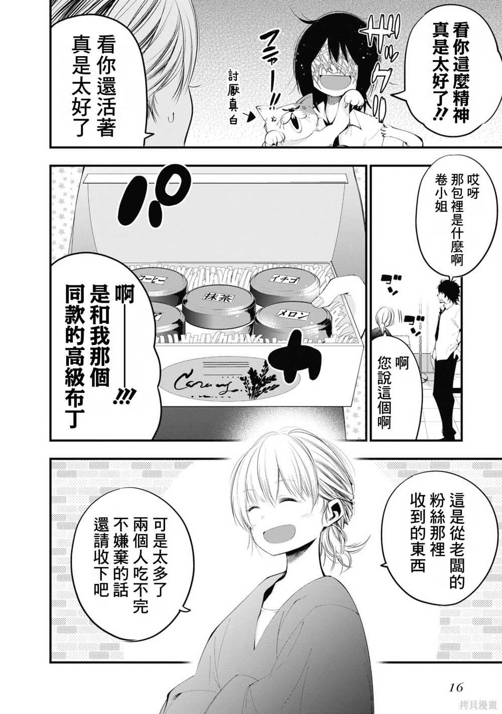 《这届侦探真不行》漫画最新章节第23话免费下拉式在线观看章节第【18】张图片