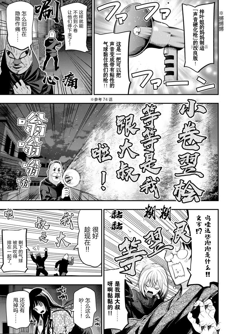 《这届侦探真不行》漫画最新章节第82话 试看版免费下拉式在线观看章节第【19】张图片