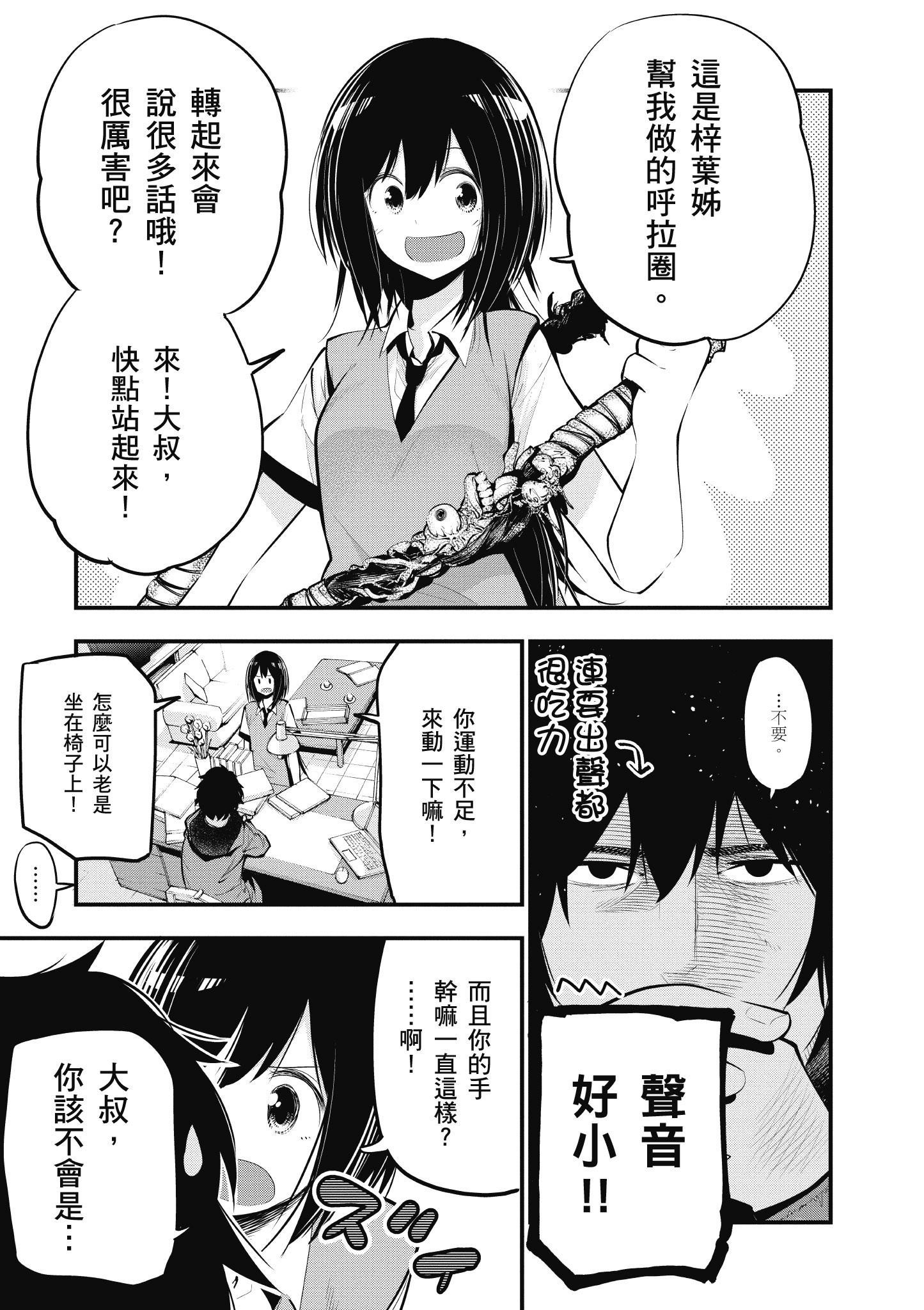 《这届侦探真不行》漫画最新章节第3卷免费下拉式在线观看章节第【90】张图片