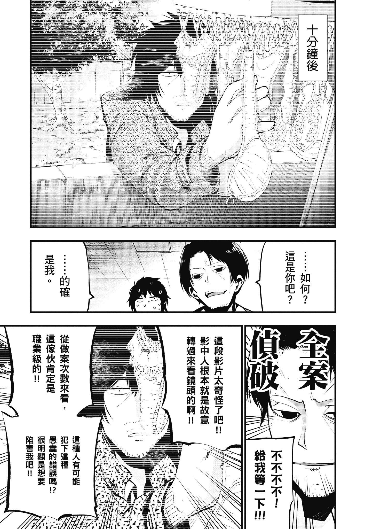 《这届侦探真不行》漫画最新章节第3卷免费下拉式在线观看章节第【10】张图片