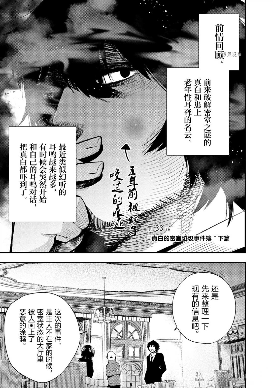 《这届侦探真不行》漫画最新章节第33话 试看版免费下拉式在线观看章节第【1】张图片