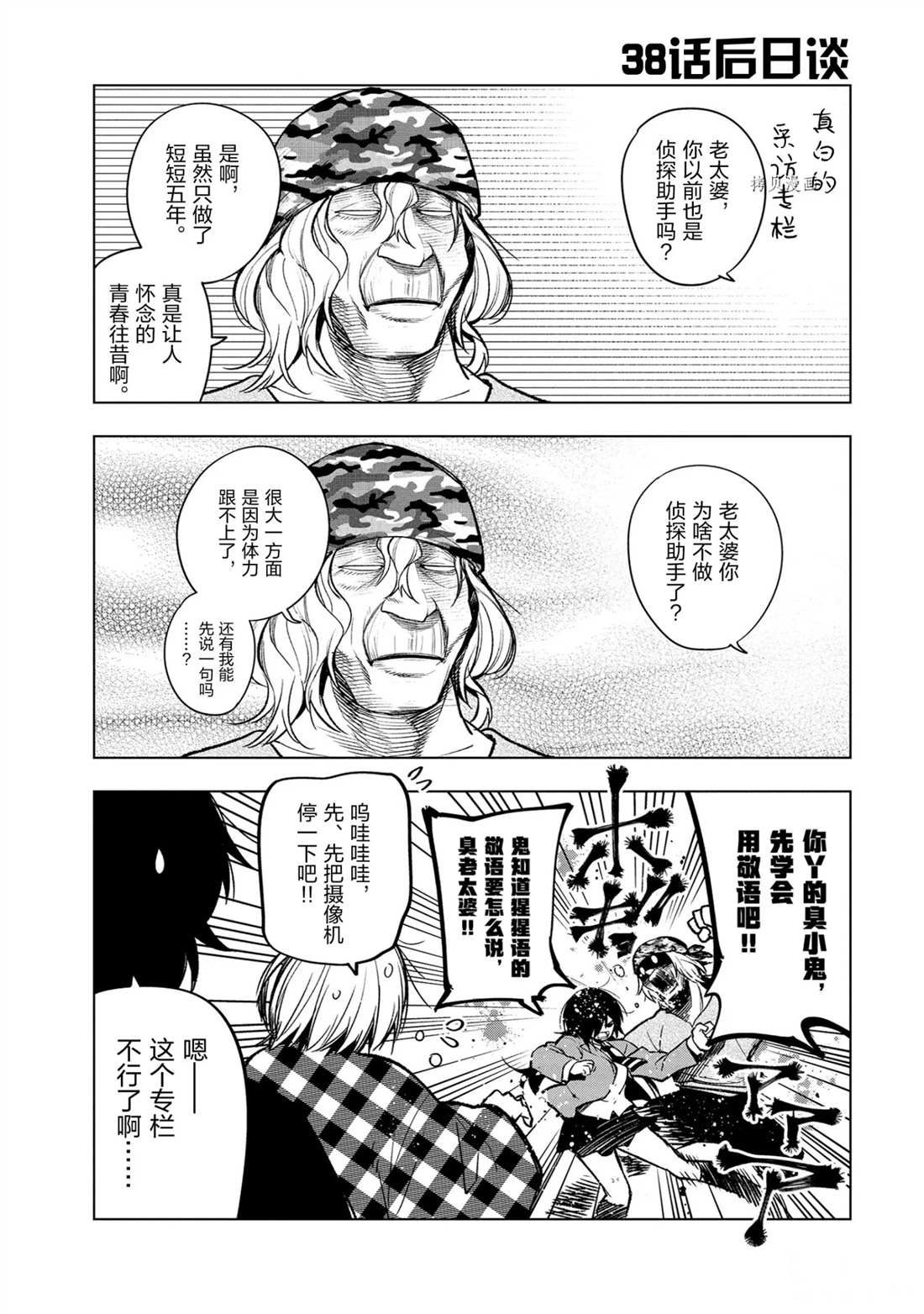 《这届侦探真不行》漫画最新章节第40话 试看版免费下拉式在线观看章节第【29】张图片