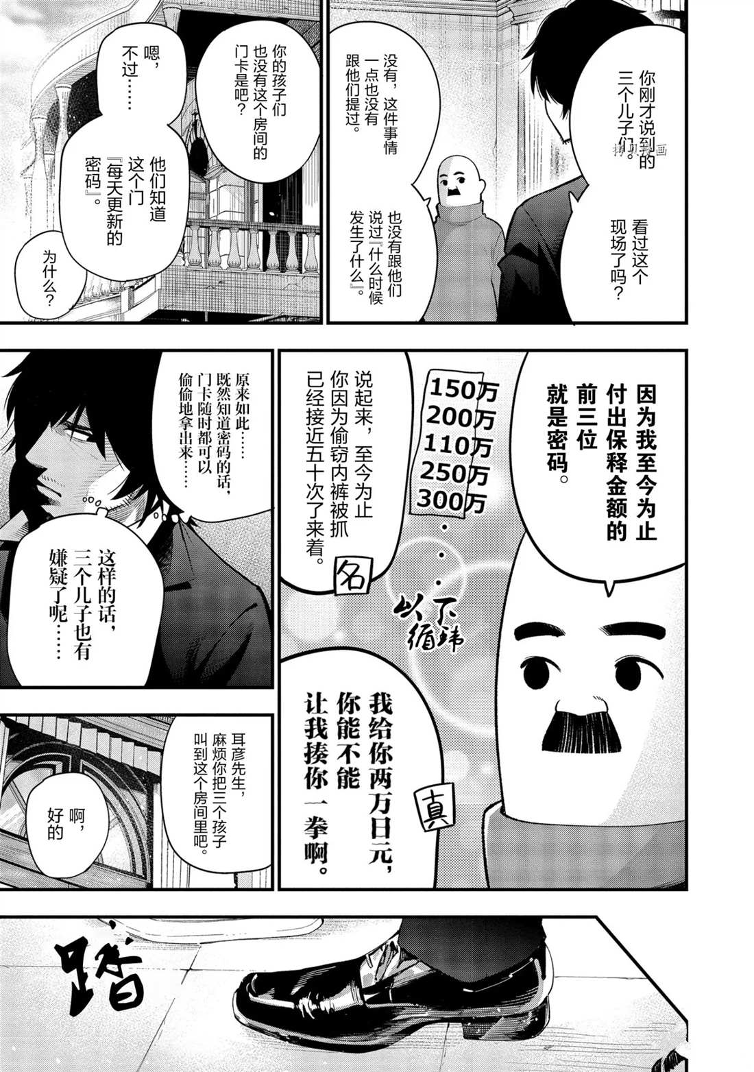 《这届侦探真不行》漫画最新章节第33话 试看版免费下拉式在线观看章节第【3】张图片