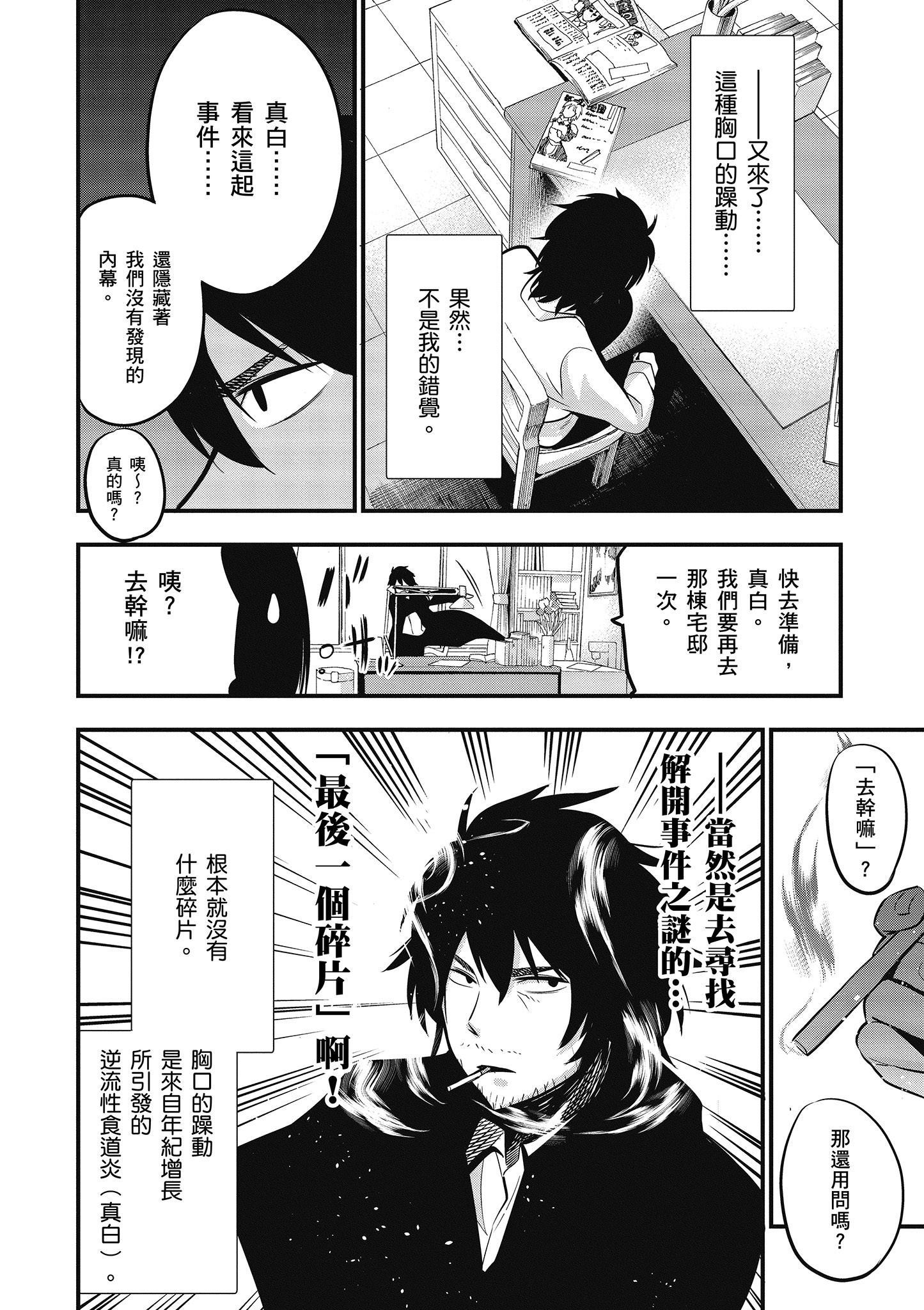 《这届侦探真不行》漫画最新章节第2卷免费下拉式在线观看章节第【103】张图片