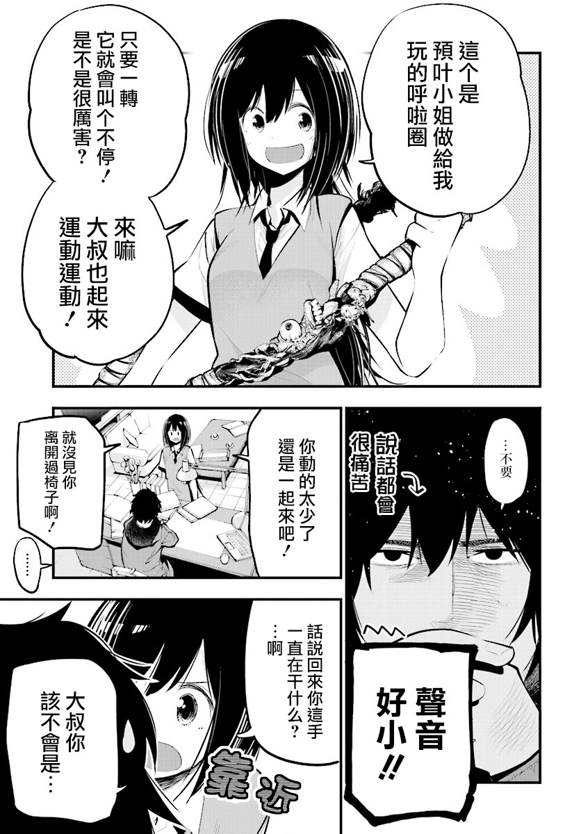 《这届侦探真不行》漫画最新章节第15话免费下拉式在线观看章节第【5】张图片