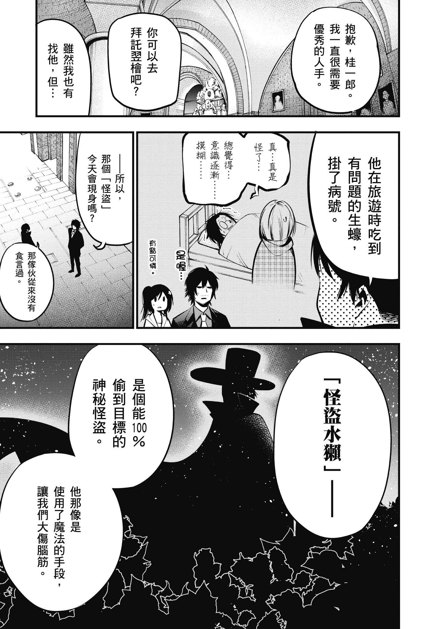 《这届侦探真不行》漫画最新章节第4卷免费下拉式在线观看章节第【10】张图片