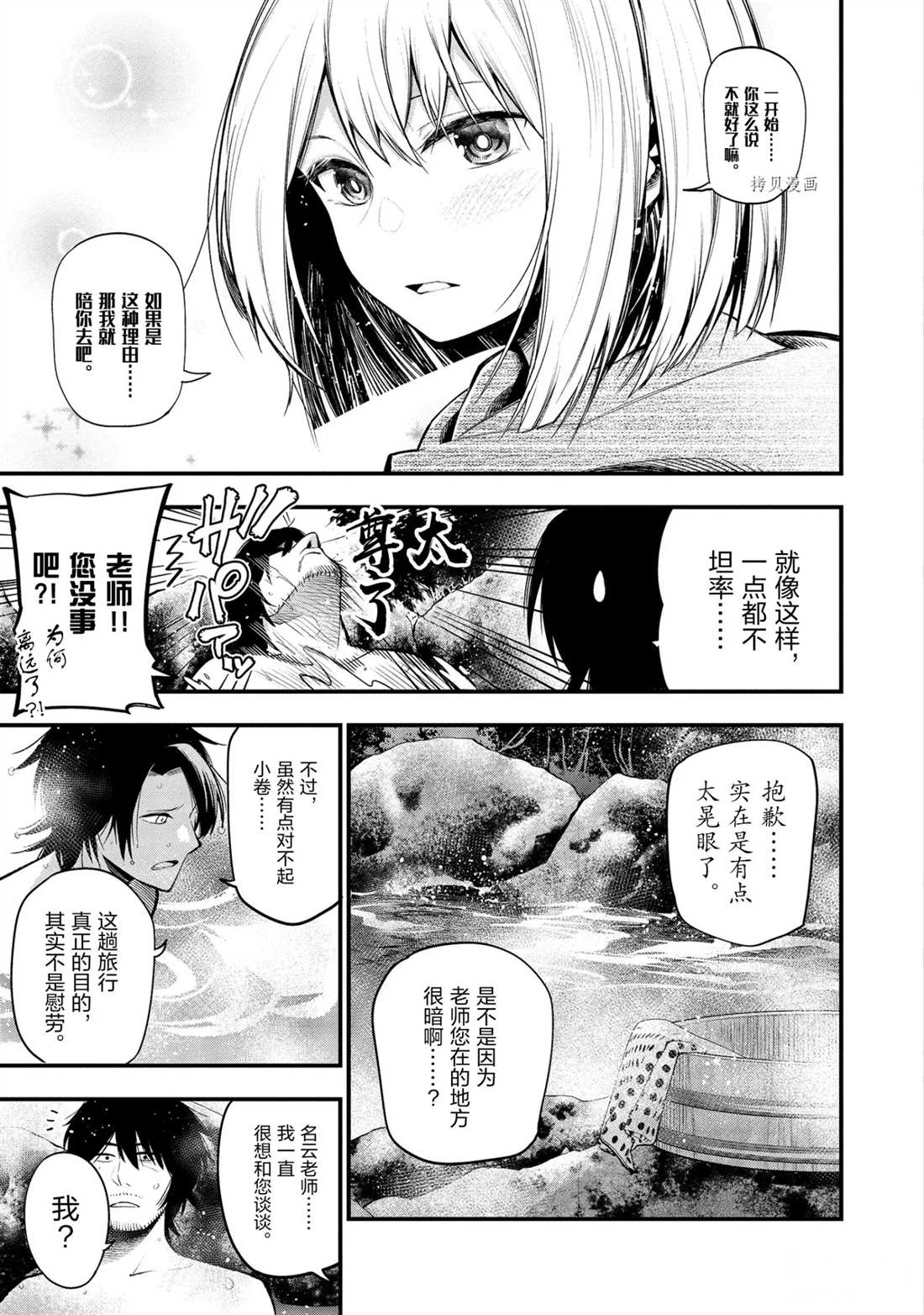 《这届侦探真不行》漫画最新章节第40话 试看版免费下拉式在线观看章节第【15】张图片