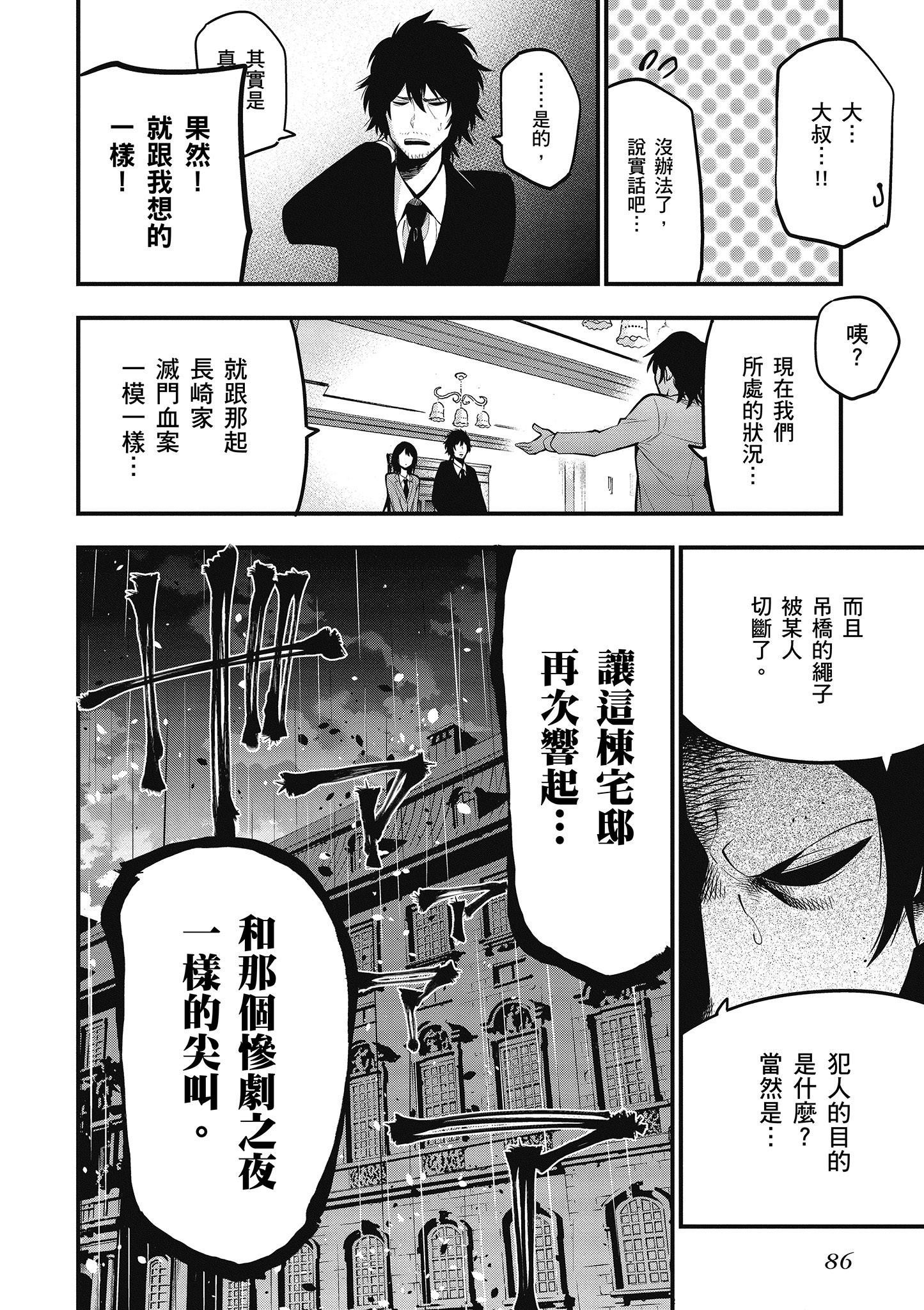 《这届侦探真不行》漫画最新章节第2卷免费下拉式在线观看章节第【87】张图片