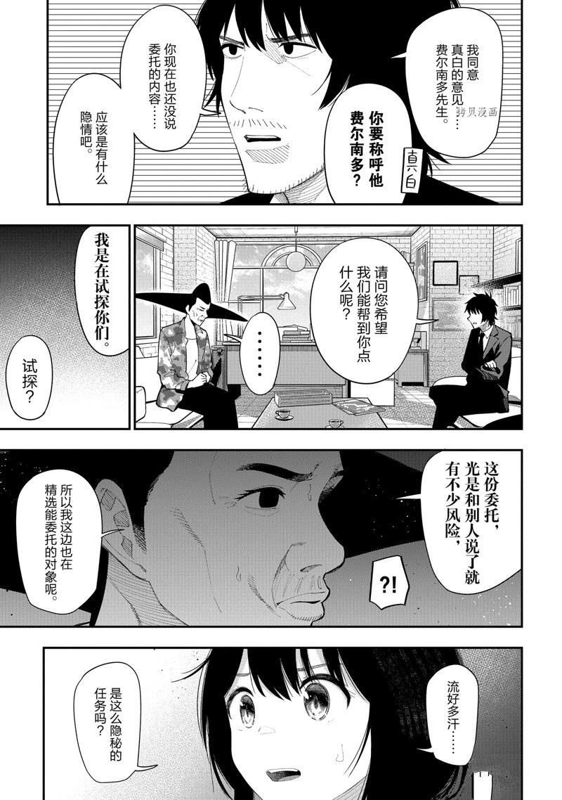 《这届侦探真不行》漫画最新章节第81话 试看版免费下拉式在线观看章节第【7】张图片