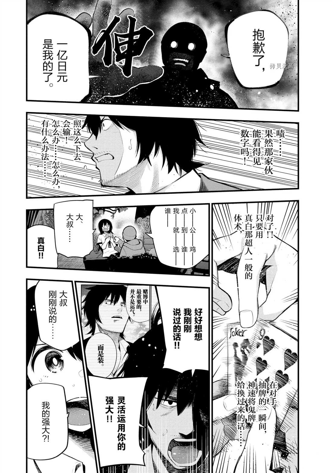 《这届侦探真不行》漫画最新章节第43话 试看版免费下拉式在线观看章节第【11】张图片