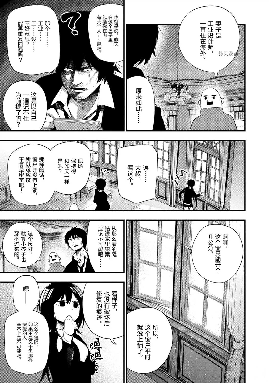 《这届侦探真不行》漫画最新章节第32话 试看版免费下拉式在线观看章节第【5】张图片