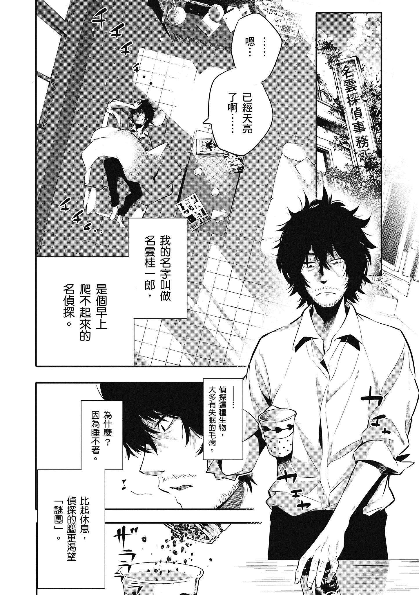 《这届侦探真不行》漫画最新章节第1卷免费下拉式在线观看章节第【37】张图片