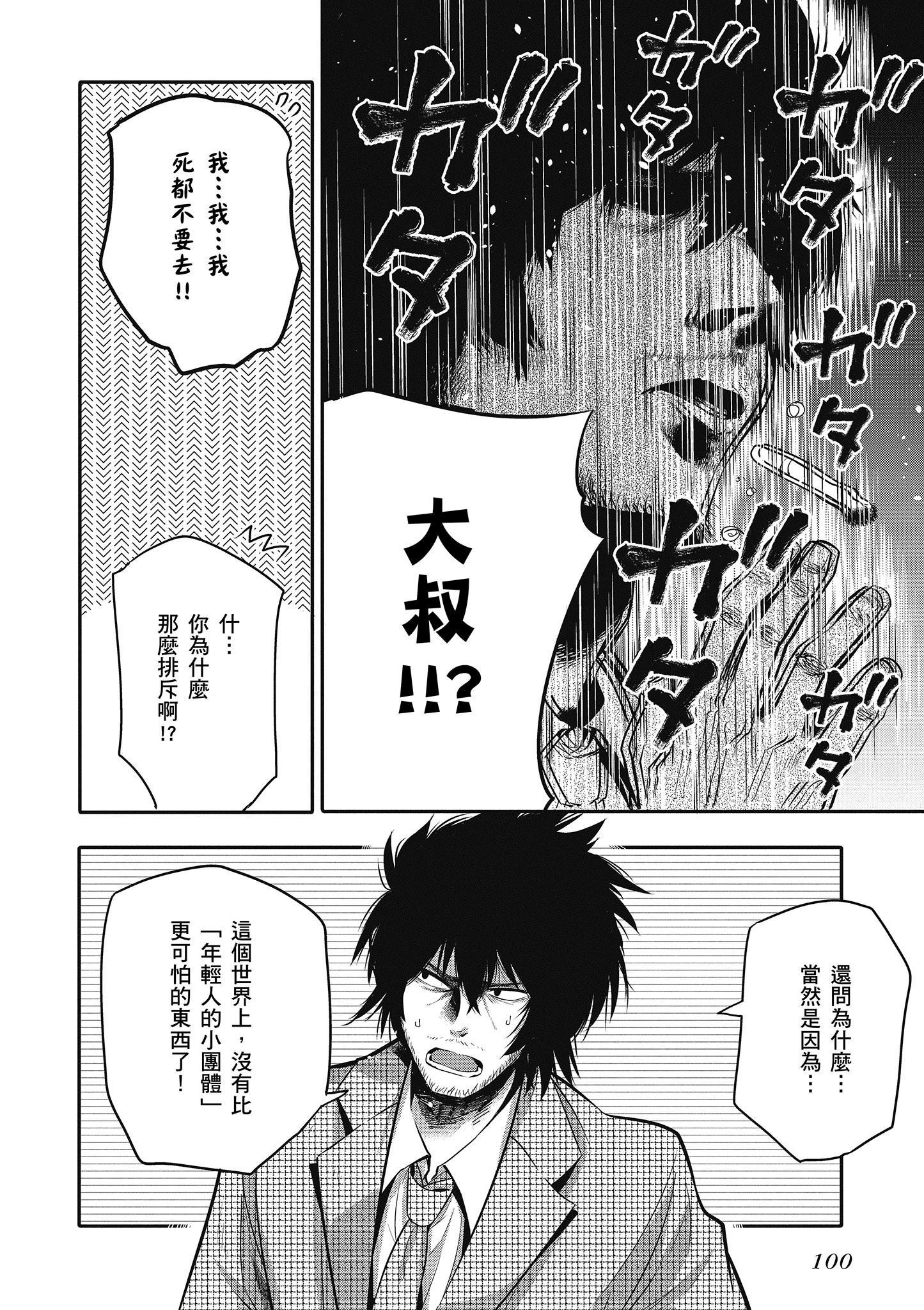 《这届侦探真不行》漫画最新章节第1卷免费下拉式在线观看章节第【101】张图片