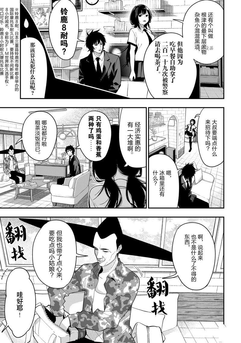 《这届侦探真不行》漫画最新章节第81话 试看版免费下拉式在线观看章节第【3】张图片