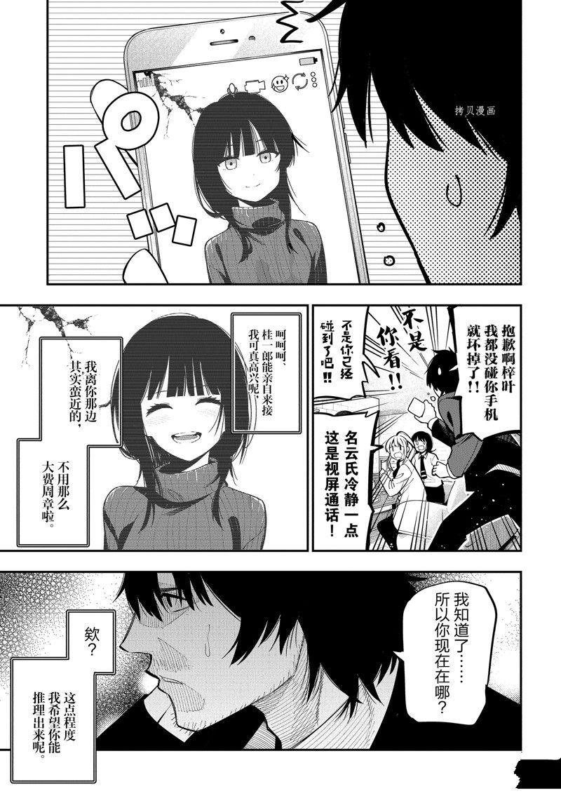 《这届侦探真不行》漫画最新章节第86话 试看版免费下拉式在线观看章节第【13】张图片