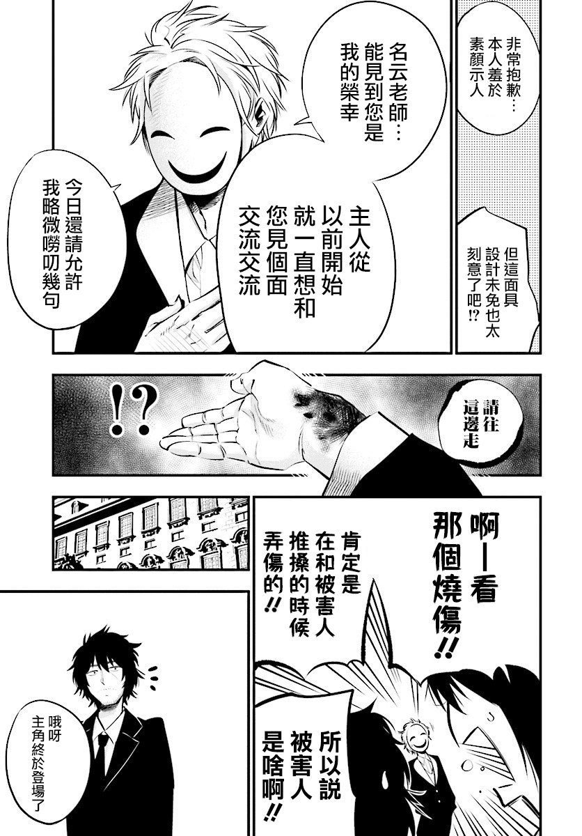 《这届侦探真不行》漫画最新章节第8话免费下拉式在线观看章节第【7】张图片