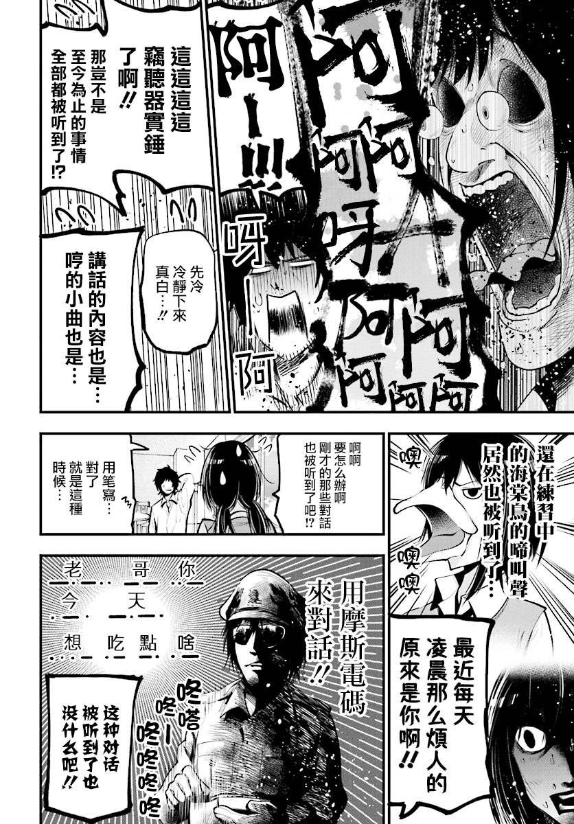 《这届侦探真不行》漫画最新章节第14话免费下拉式在线观看章节第【4】张图片