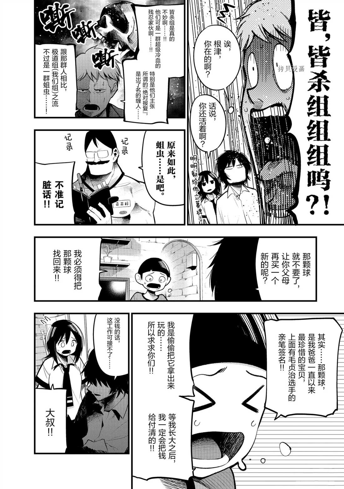 《这届侦探真不行》漫画最新章节第29话免费下拉式在线观看章节第【4】张图片