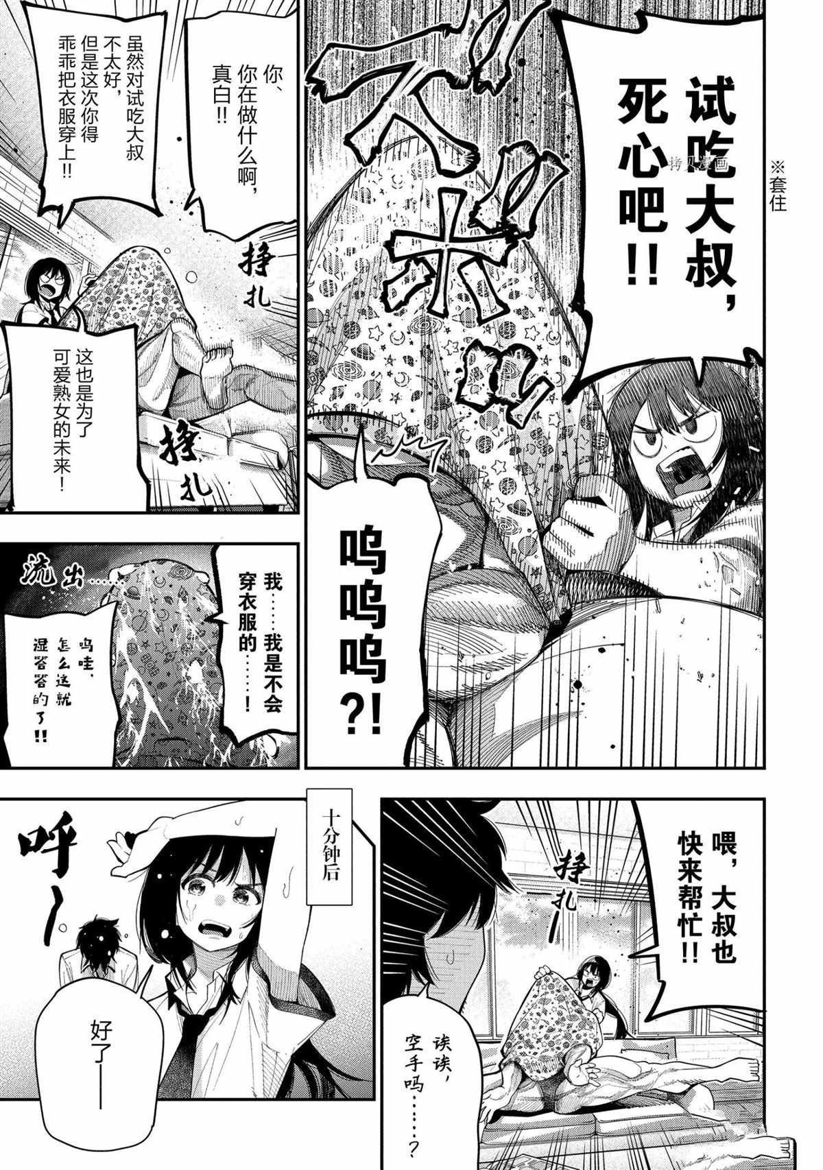 《这届侦探真不行》漫画最新章节第70话 试看版免费下拉式在线观看章节第【9】张图片