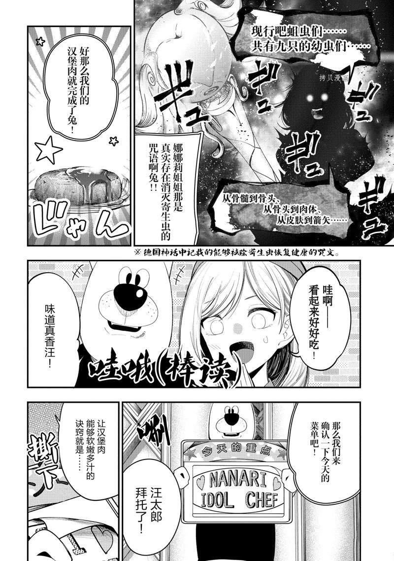 《这届侦探真不行》漫画最新章节第80话 试看版免费下拉式在线观看章节第【12】张图片