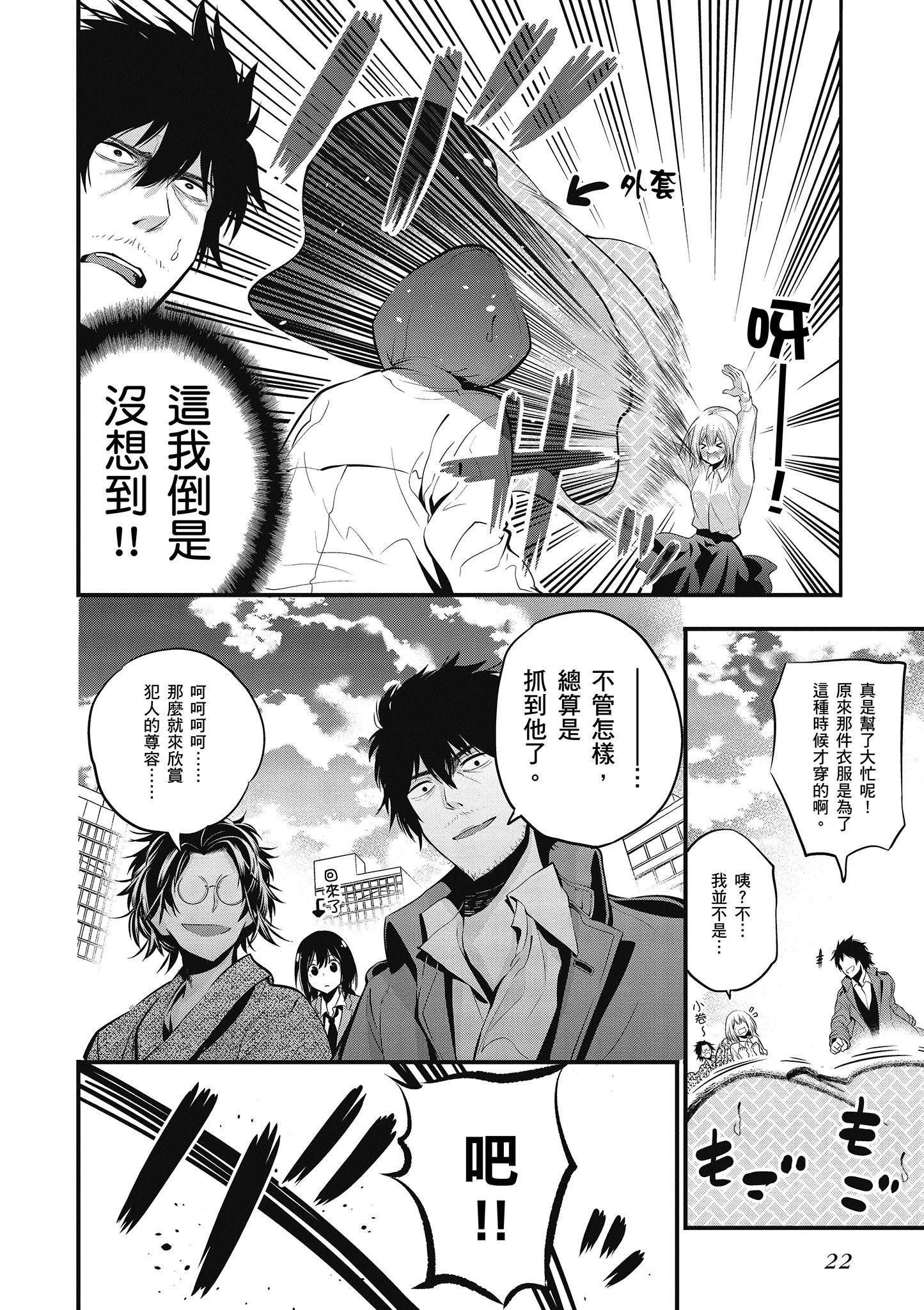 《这届侦探真不行》漫画最新章节第2卷免费下拉式在线观看章节第【23】张图片