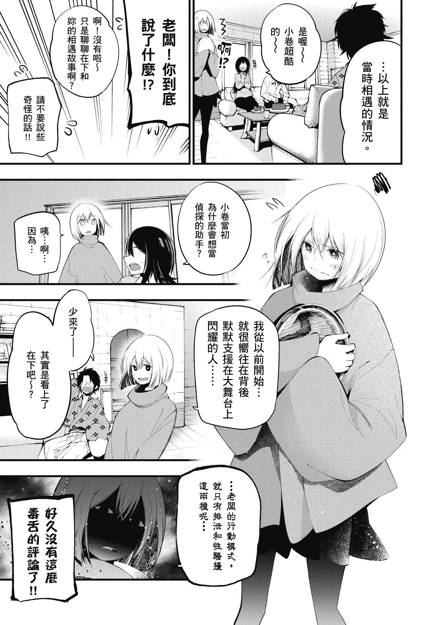 《这届侦探真不行》漫画最新章节第4卷免费下拉式在线观看章节第【98】张图片