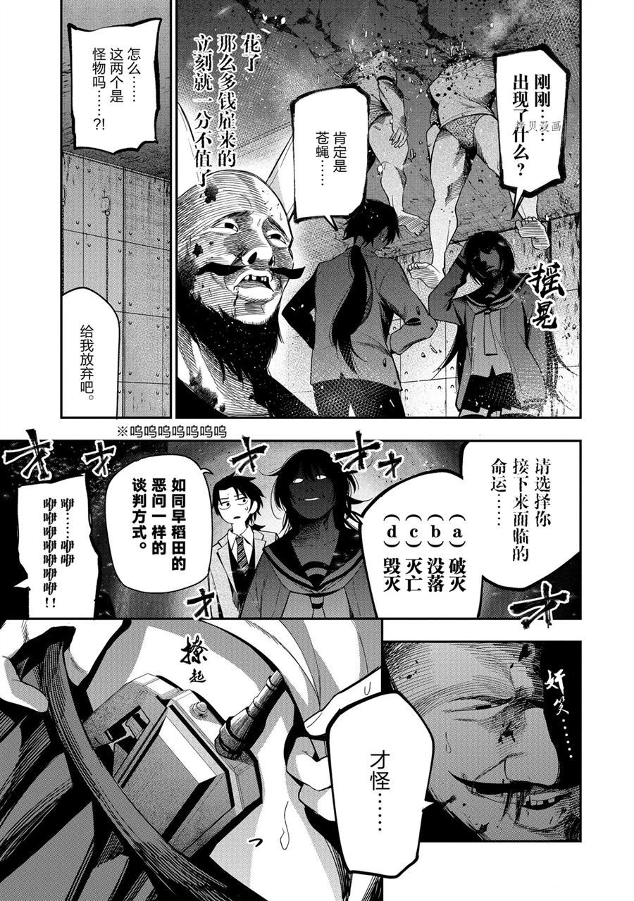 《这届侦探真不行》漫画最新章节第57话 试看版免费下拉式在线观看章节第【15】张图片