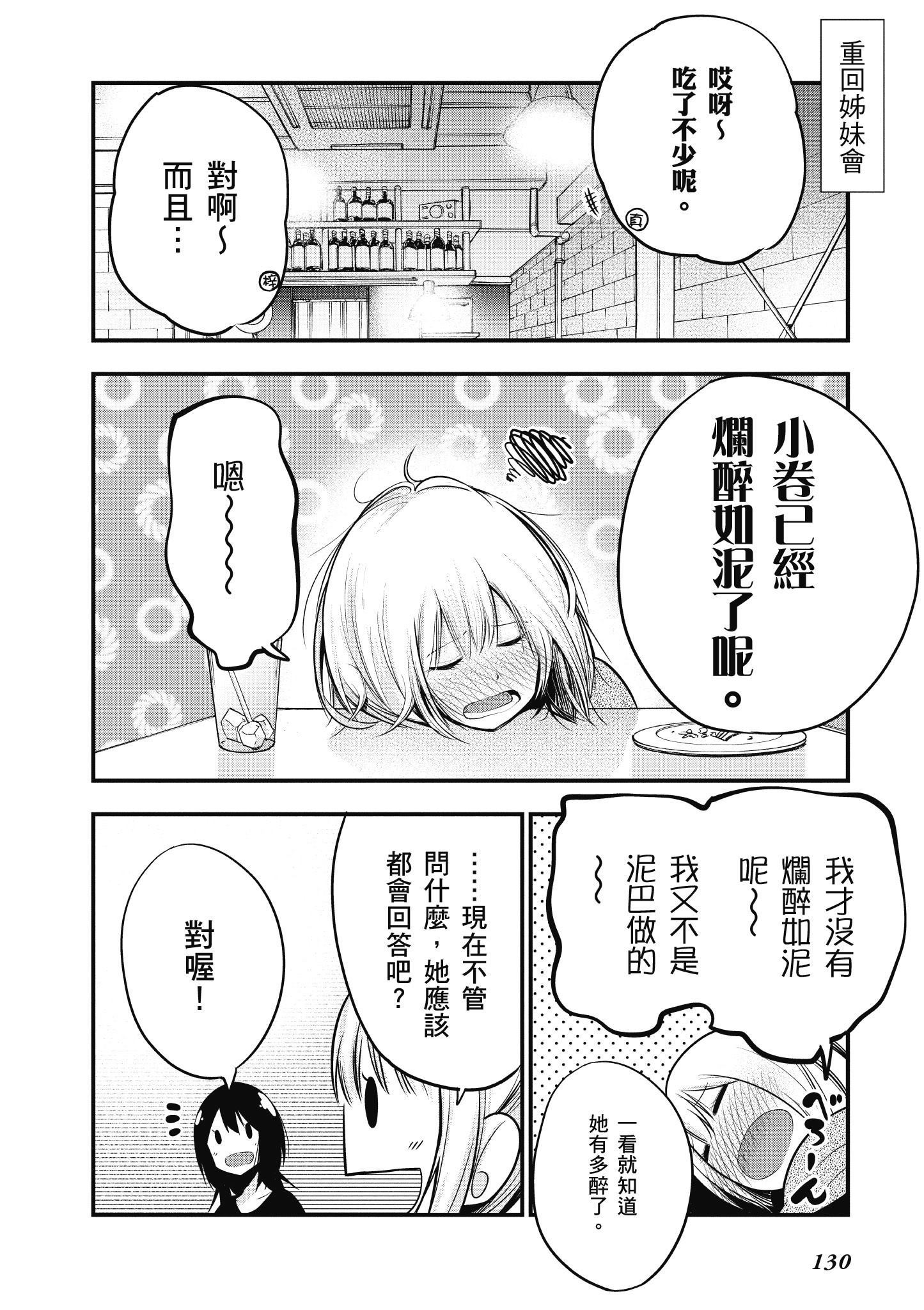 《这届侦探真不行》漫画最新章节第3卷免费下拉式在线观看章节第【131】张图片