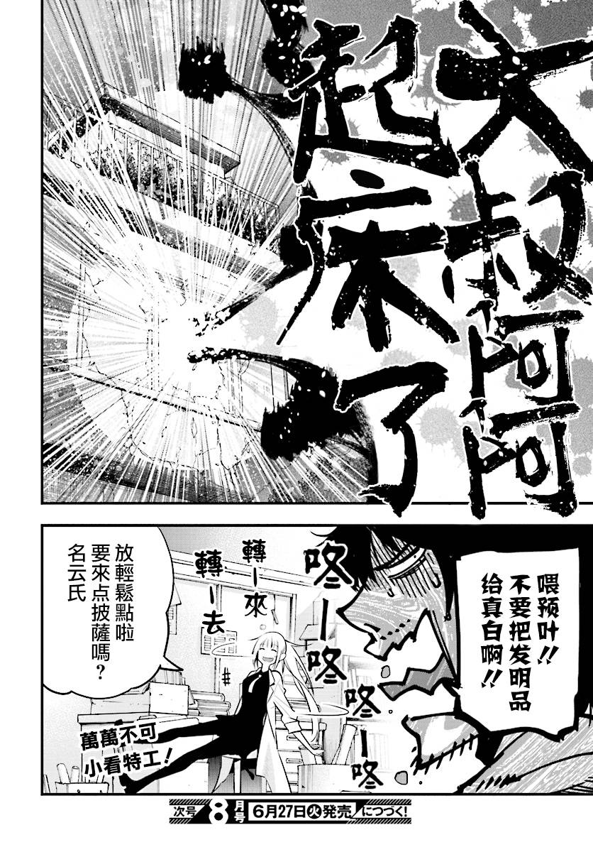 《这届侦探真不行》漫画最新章节第14话免费下拉式在线观看章节第【24】张图片