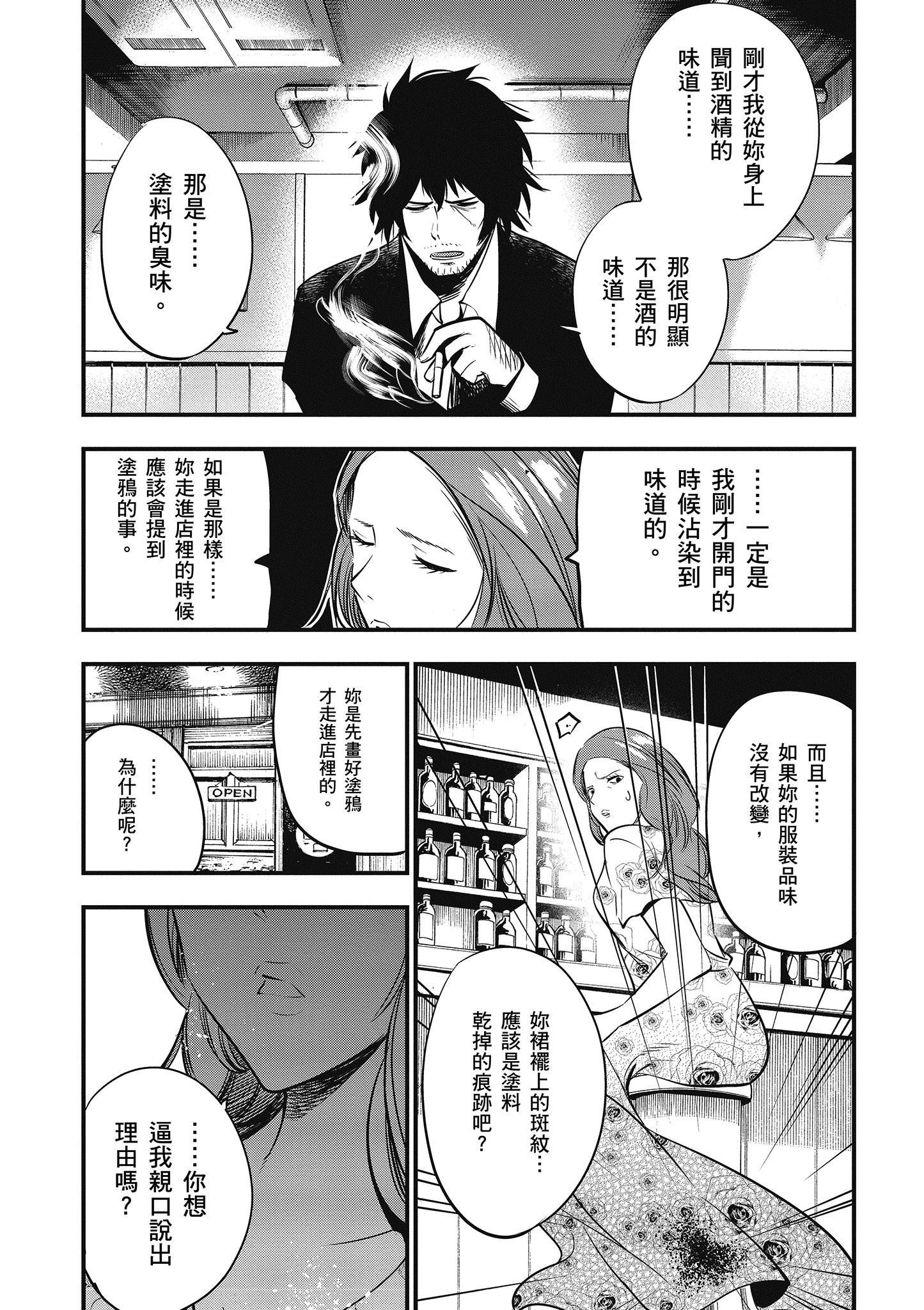 《这届侦探真不行》漫画最新章节第2卷免费下拉式在线观看章节第【124】张图片