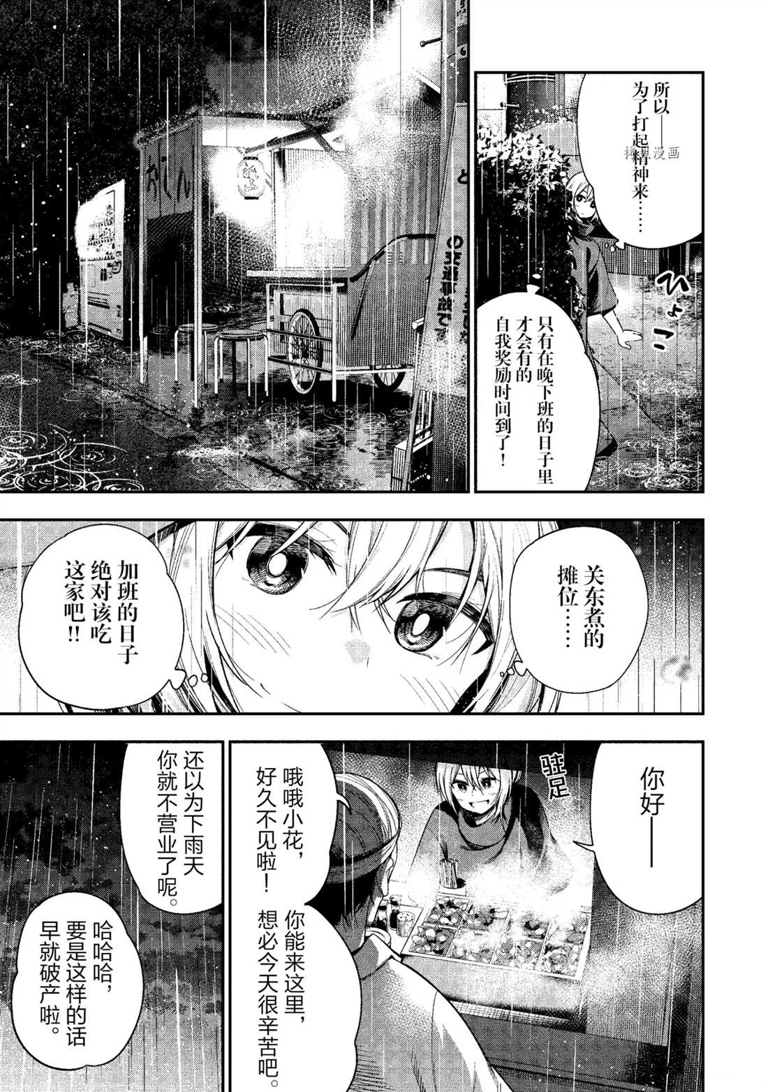 《这届侦探真不行》漫画最新章节第50话 试看版免费下拉式在线观看章节第【3】张图片