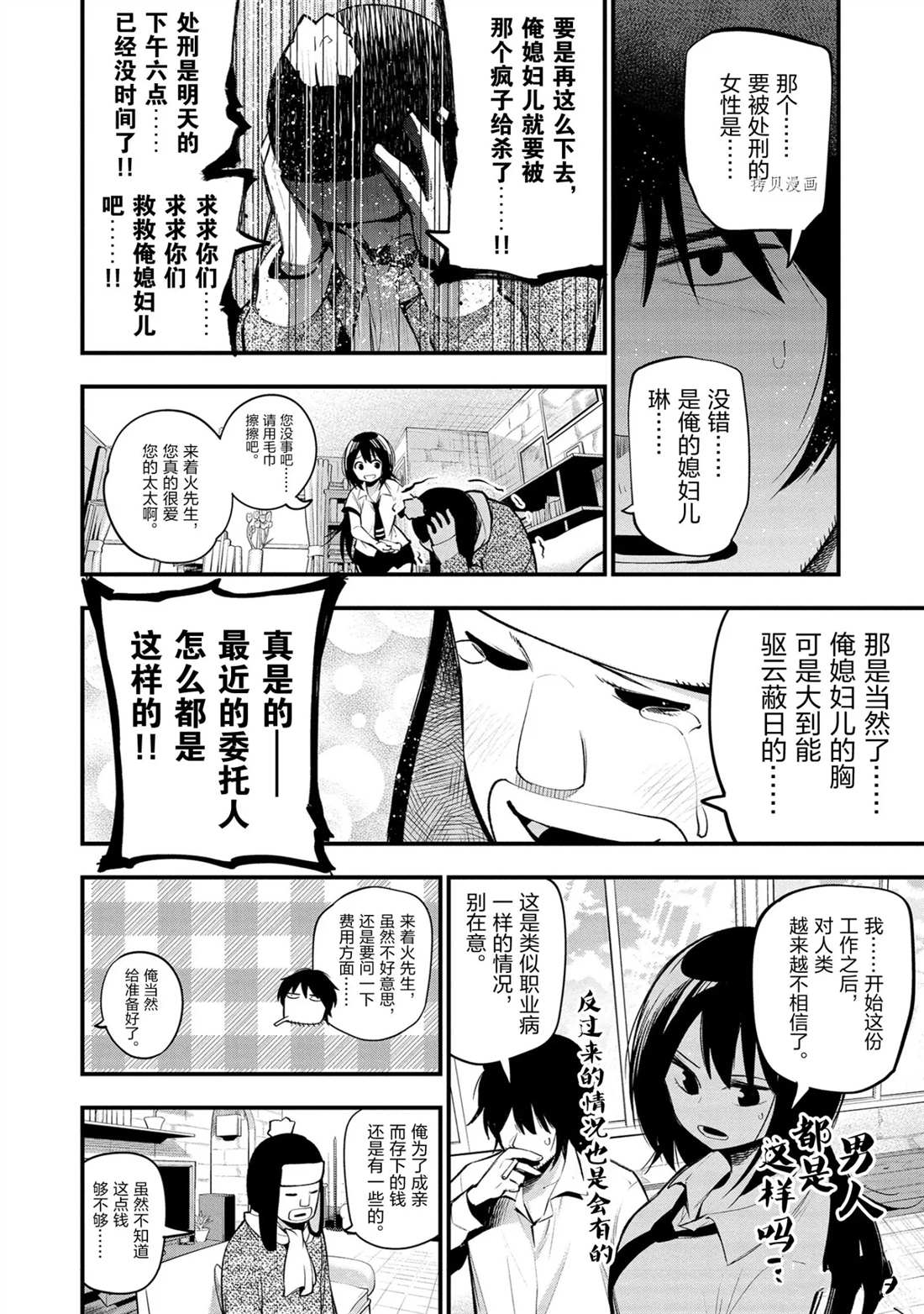 《这届侦探真不行》漫画最新章节第38话 试看版免费下拉式在线观看章节第【6】张图片