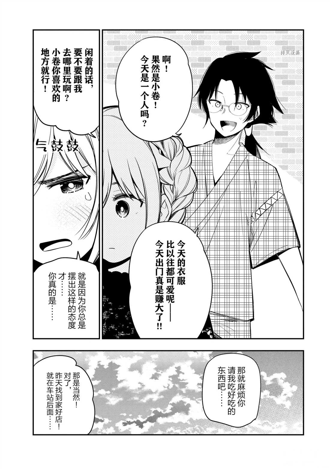 《这届侦探真不行》漫画最新章节第69话 试看版免费下拉式在线观看章节第【44】张图片