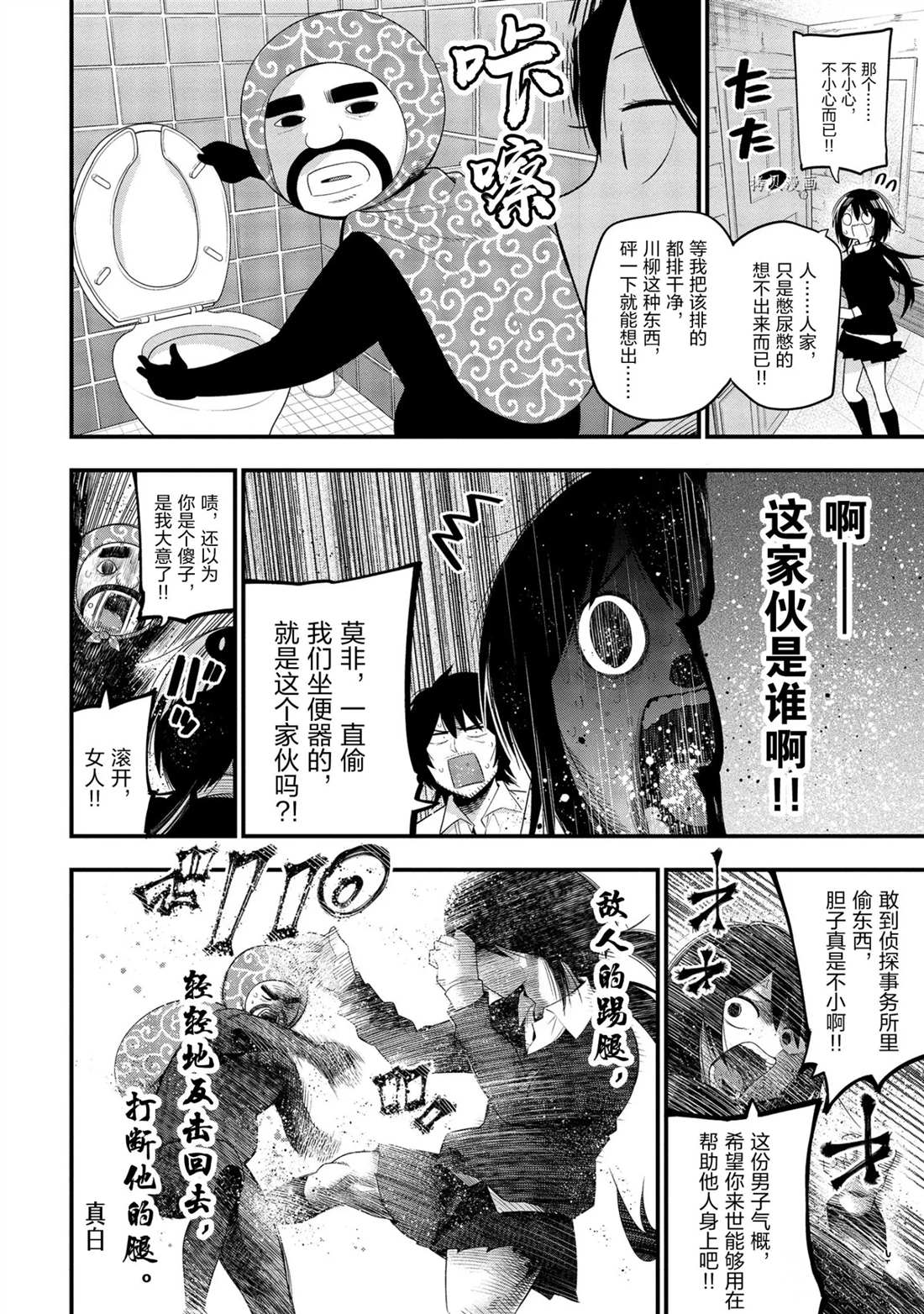 《这届侦探真不行》漫画最新章节第31话 试看版免费下拉式在线观看章节第【8】张图片