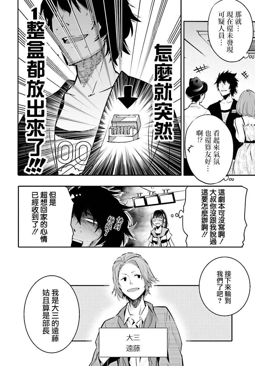 《这届侦探真不行》漫画最新章节第4话免费下拉式在线观看章节第【14】张图片