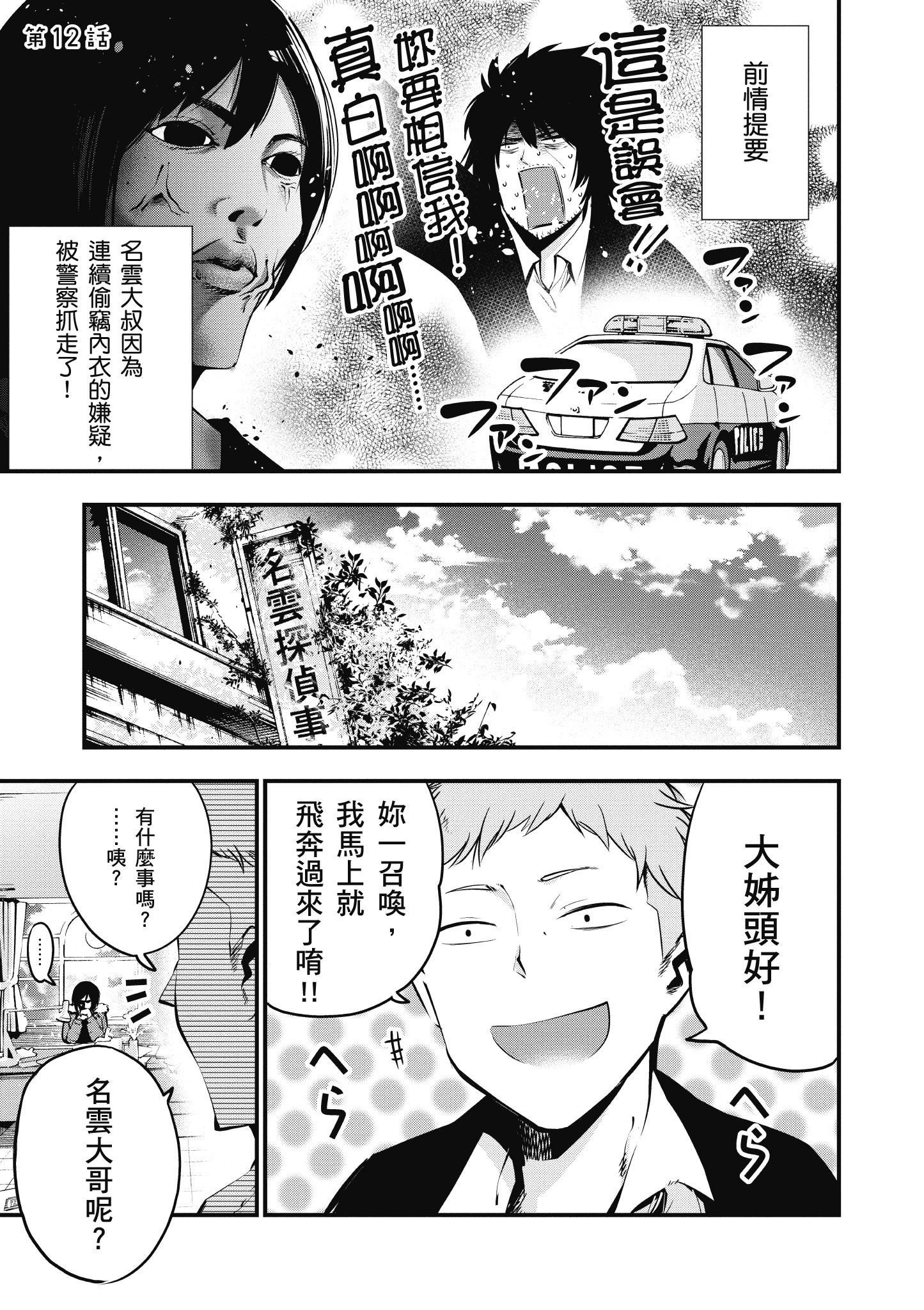 《这届侦探真不行》漫画最新章节第3卷免费下拉式在线观看章节第【4】张图片