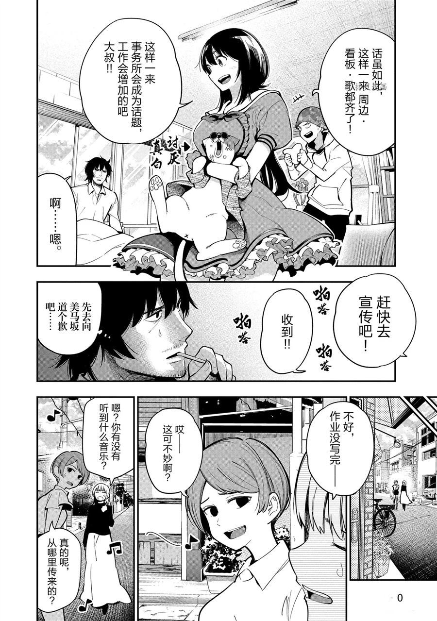 《这届侦探真不行》漫画最新章节第58话 试看版免费下拉式在线观看章节第【16】张图片